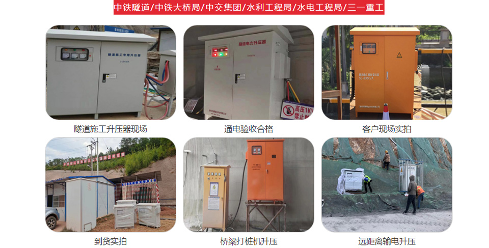 TNSJA隧道礦機穩(wěn)壓升壓器成功案例