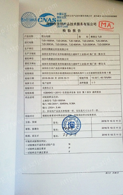 穩(wěn)壓電源第三方檢驗報告