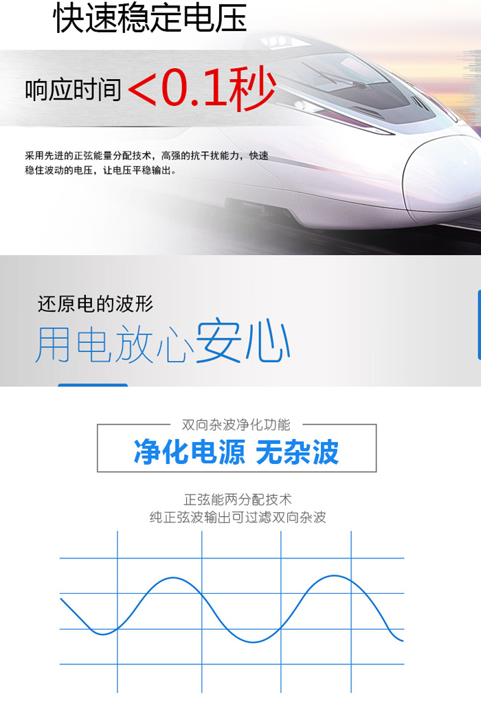 交流凈化電源的運行特性